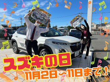 スズキの日は１１日まで！